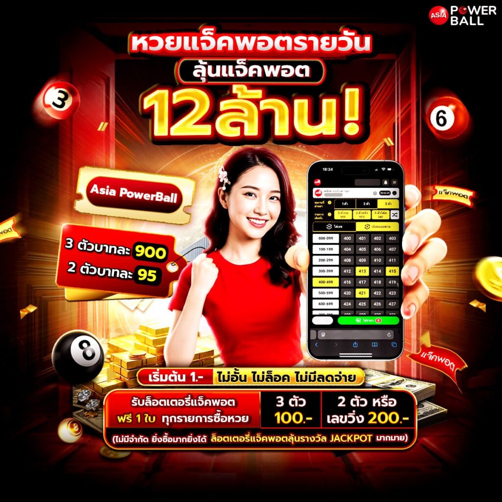 เลขเด็ด