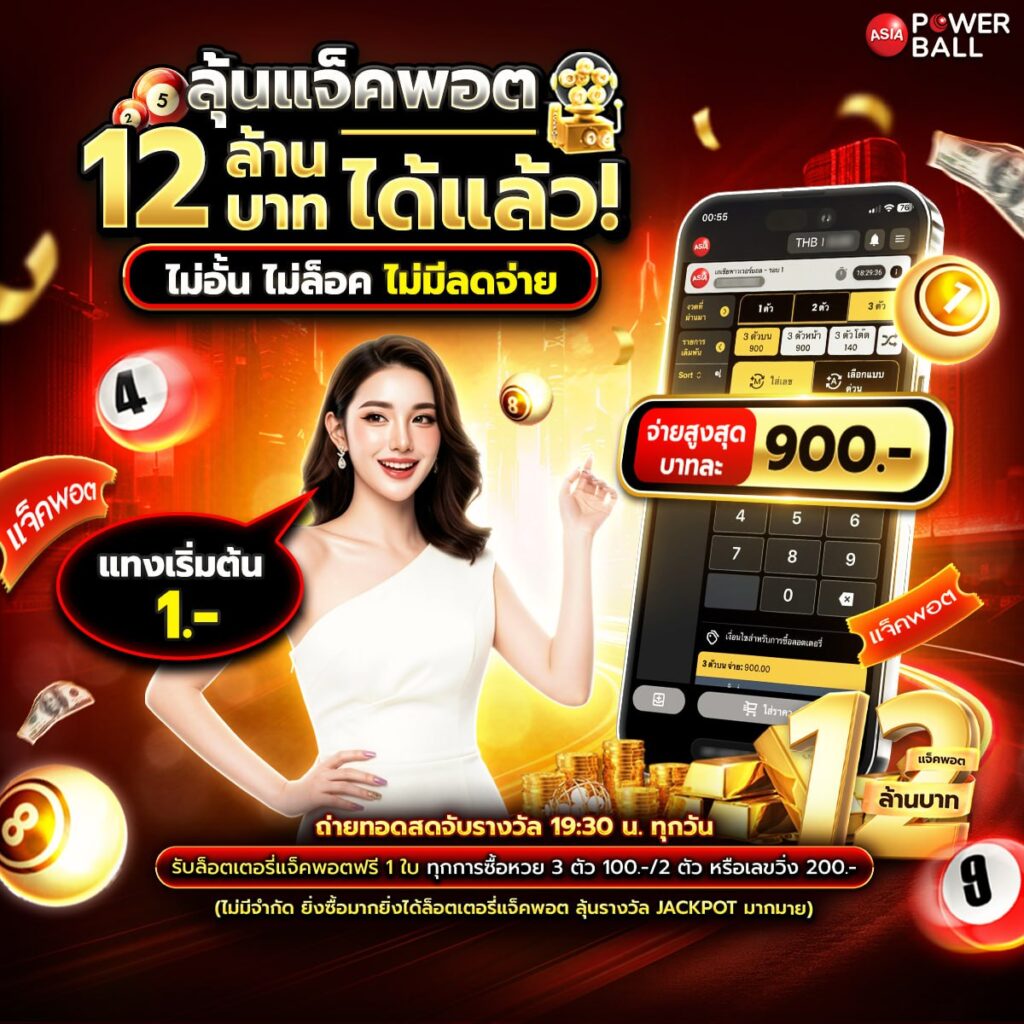 ทำนายฝันเลขเด็ด